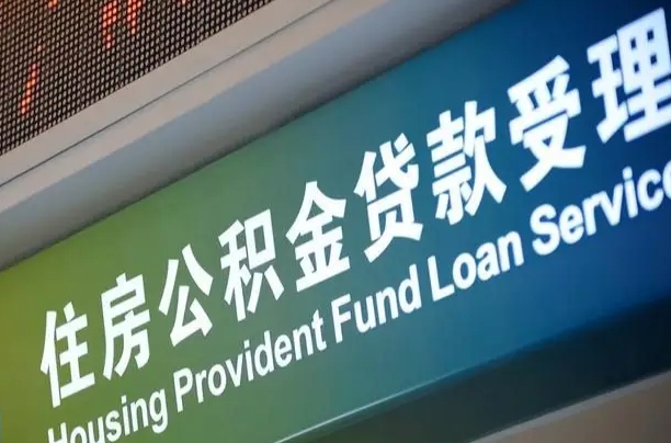 阳春离职后公积金可以取吗（离职后公积金可以取出来么）