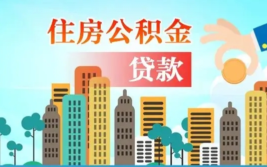 阳春离职后公积金可以一次性帮提吗（公积金离职后可以一次性取出来吗）
